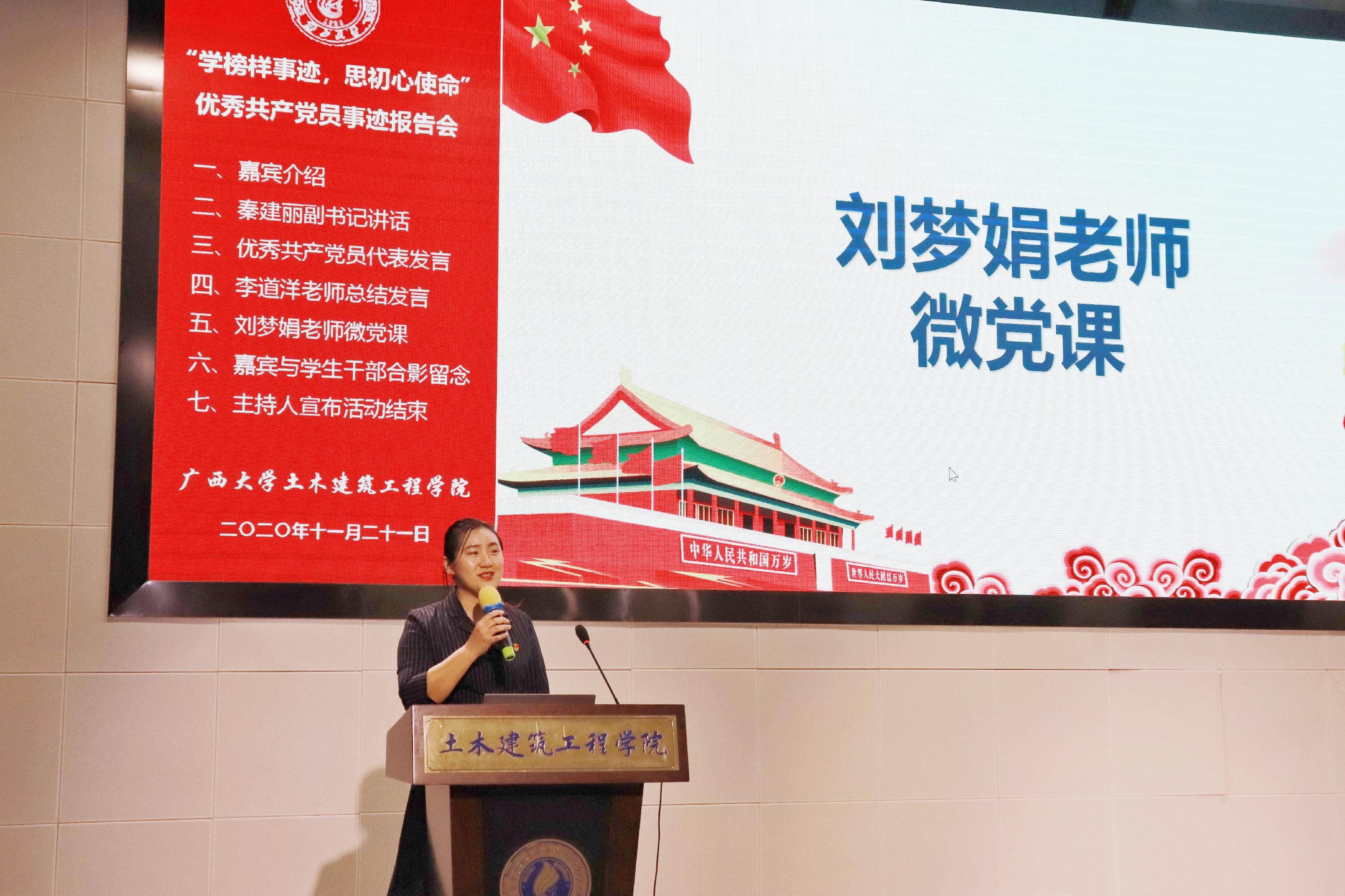 说明: E:\土木宣传部\德赢Vwin官方区域合作伙伴优秀学生党员先进事迹报告会照片\刘梦娟老师上微党课.jpg