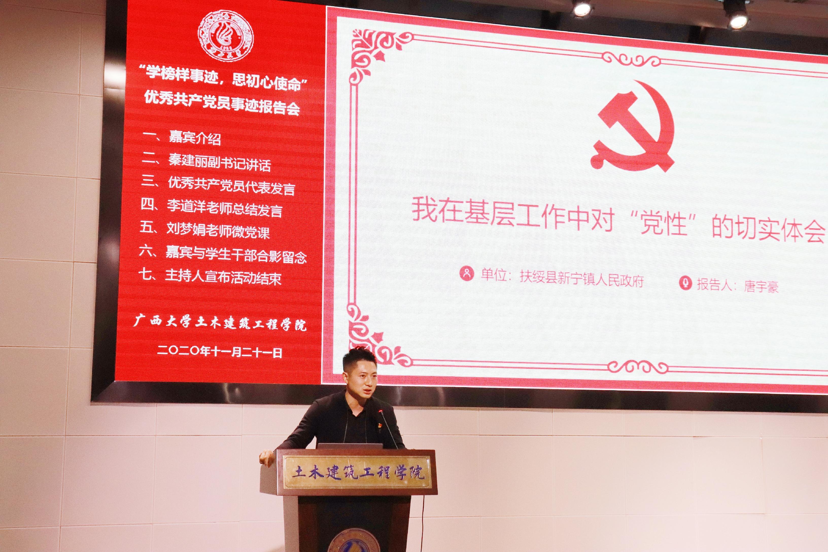 说明: E:\土木宣传部\德赢Vwin官方区域合作伙伴优秀学生党员先进事迹报告会照片\优秀学生党员代表发言 (4).jpg