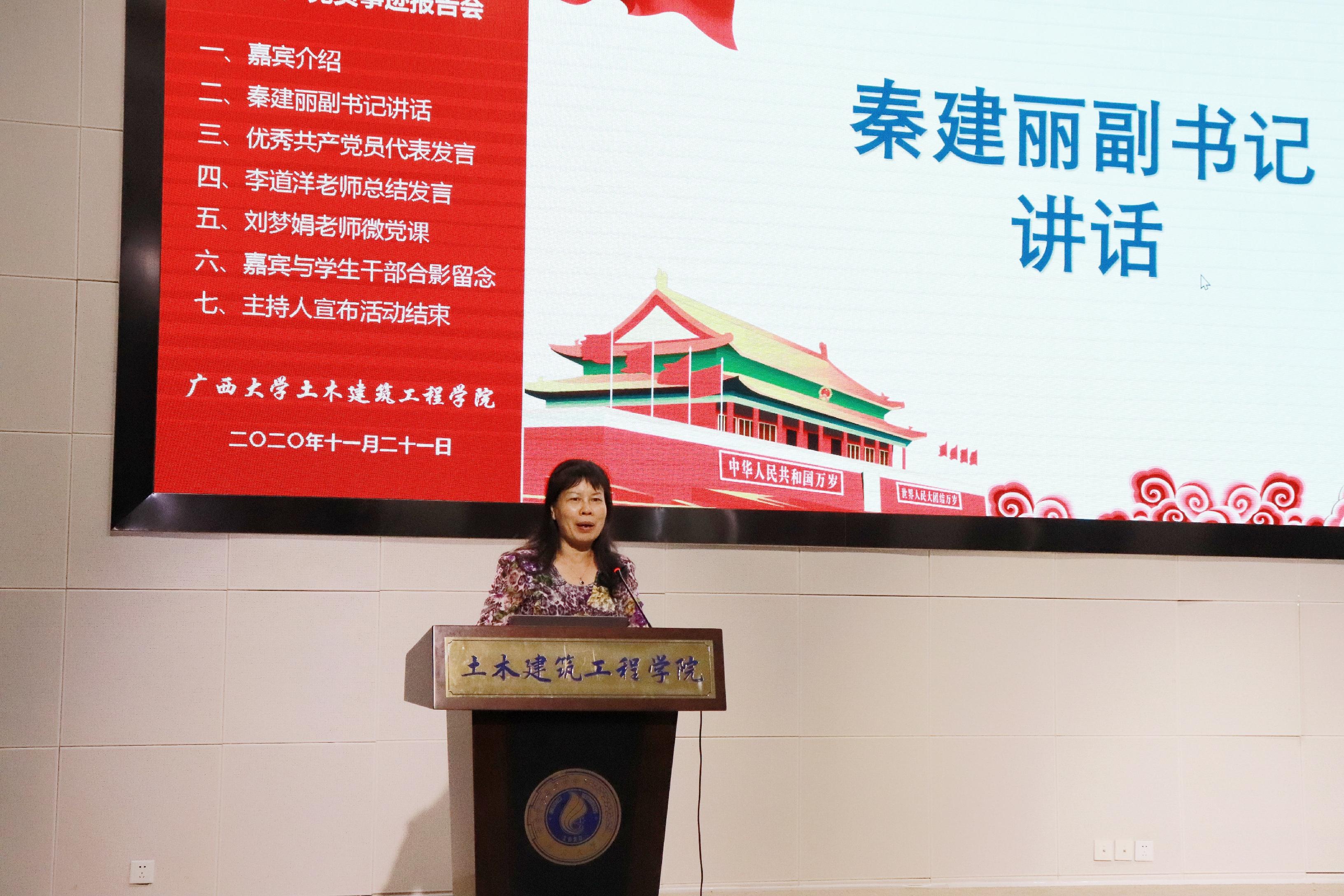 说明: E:\土木宣传部\德赢Vwin官方区域合作伙伴优秀学生党员先进事迹报告会照片\党委副书记秦建丽讲话.jpg