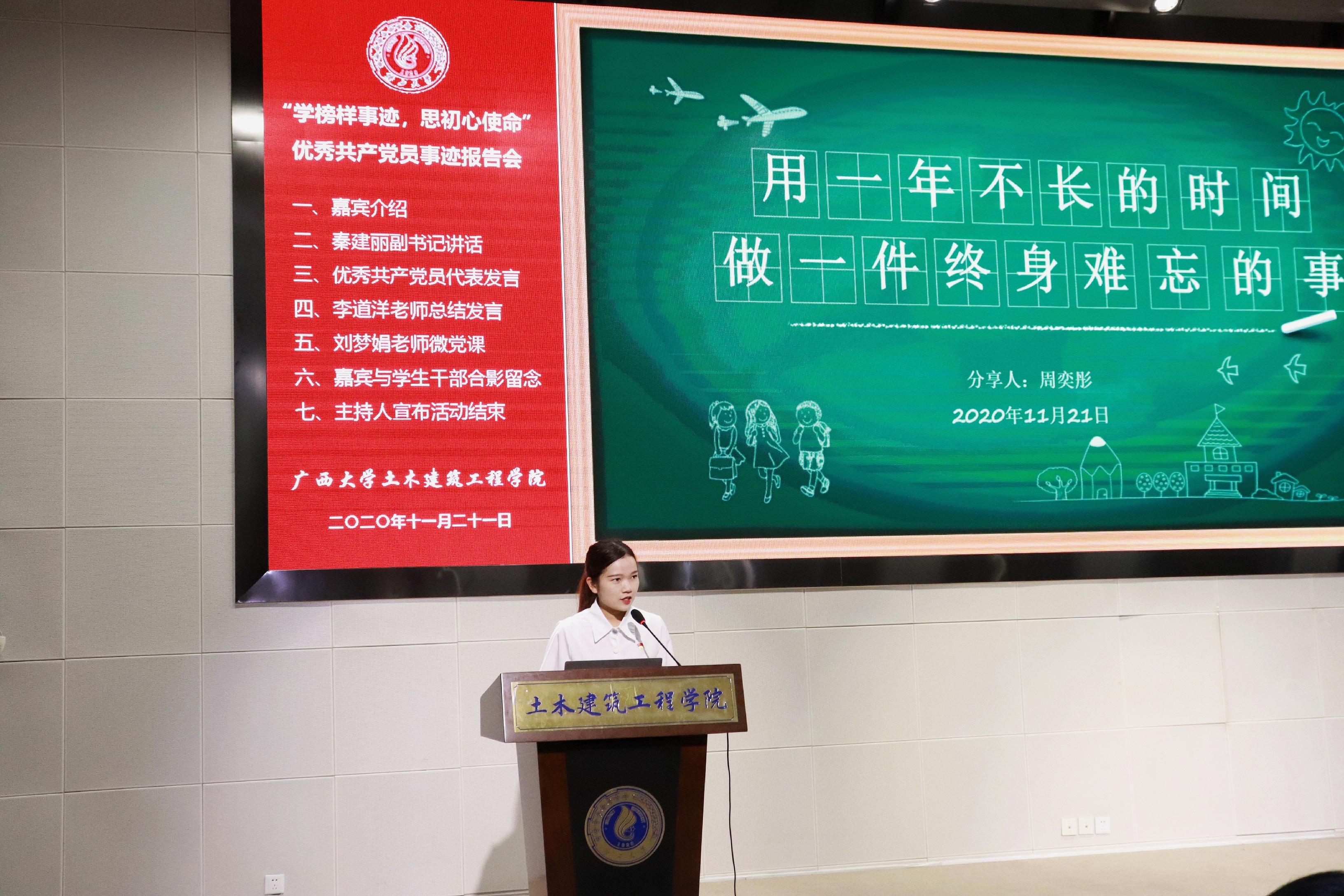 说明: E:\土木宣传部\德赢Vwin官方区域合作伙伴优秀学生党员先进事迹报告会照片\优秀学生党员代表发言 (2).jpg